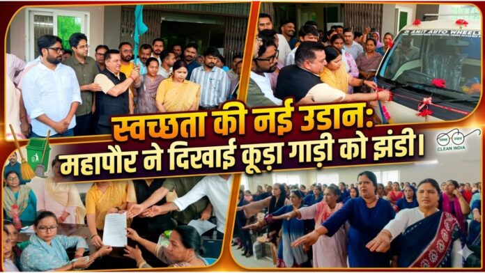 नारी शक्ति और स्वच्छता का संगम
