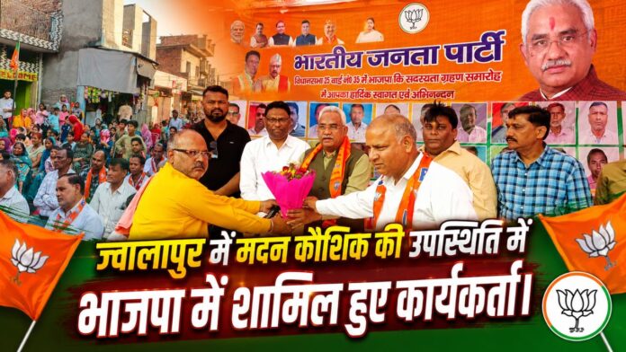 ज्वालापुर में मदन कौशिक की उपस्थिति में भाजपा में शामिल हुए कार्यकर्ता