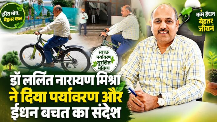 सादगी की मिसाल साइकिल पर सवार मुख्य विकास अधिकारी डॉ ललित नारायण मिश्रा।