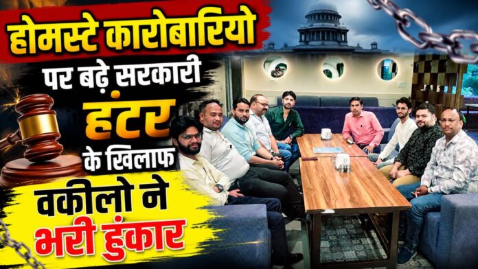 कानूनी हक के लिए एकजुट हुए होमस्टे संचालक और अधिवक्ता।