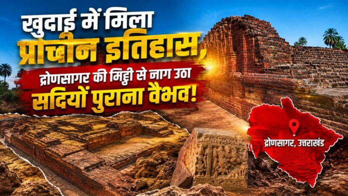 द्रोणसागर की मिट्टी में दफन है हजारों साल पुराना स्वर्णिम इतिहास!