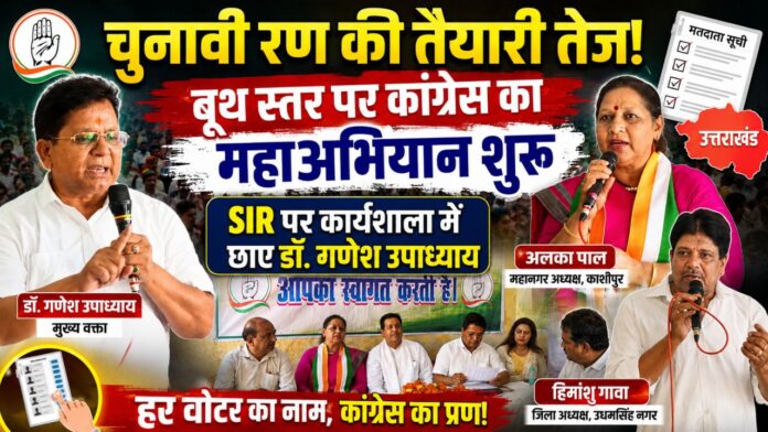चुनावी चक्रव्यूह भेदने के लिए कांग्रेसी दिग्गजों का महामंथन।