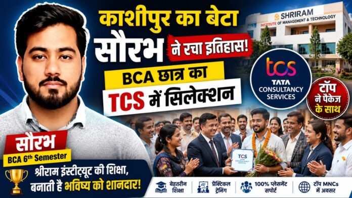सफलता के आसमान पर श्रीराम संस्थान का चमकता सितारा सौरभ।