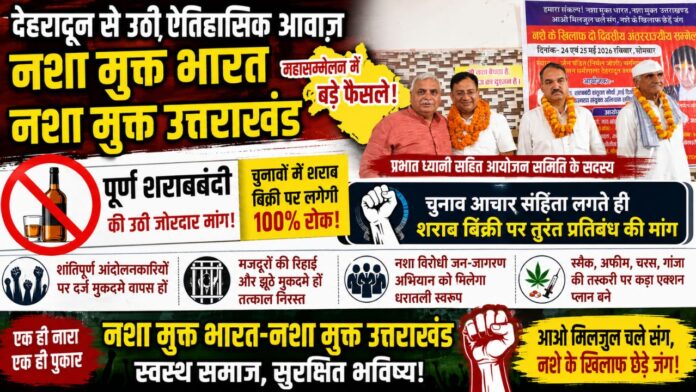 नशा मुक्त भारत के संकल्प के साथ एकजुट हुए सामाजिक आंदोलनकारी।