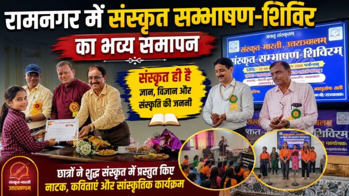 प्रमाणपत्र और पुरस्कार पाकर खिले संस्कृत शिविर के प्रतिभागियों के चेहरे।