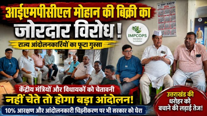 रामनगर के लखनपुर में आक्रोश बैठक के दौरान हुंकार भरते राज्य आंदोलनकारी