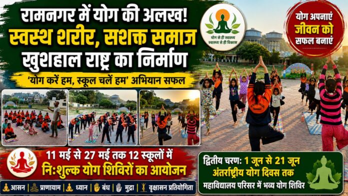स्कूली बच्चों को योग के कठिन आसन सिखाते पीएनजी कॉलेज के प्रशिक्षक