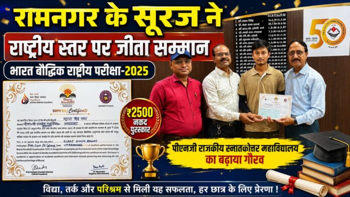 राष्ट्रीय स्तर पर पुरस्कार जीतकर कॉलेज का मान बढ़ाते छात्र सूरज सिंह