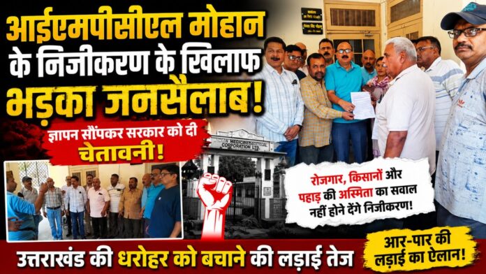 फैक्ट्री बचाने को उबला पहाड़, एसडीएम दफ्तर पर गूंजे गगनभेदी नारे