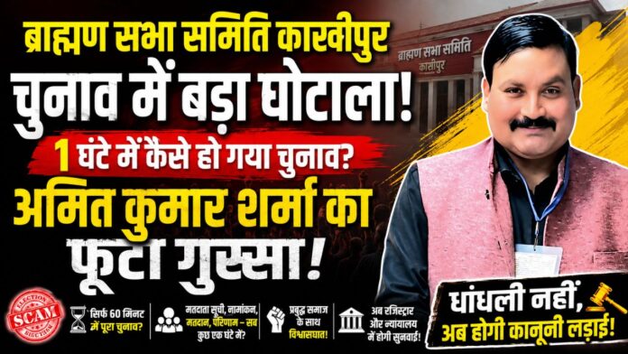 फर्जीवाड़े के खिलाफ आक्रोश जताते हुए न्याय की हुंकार भरते अमित कुमार शर्मा