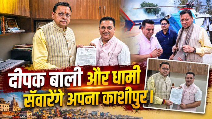 मुख्यमंत्री पुष्कर सिंह धामी संग दीपक बाली का विकासकारी महामिलन