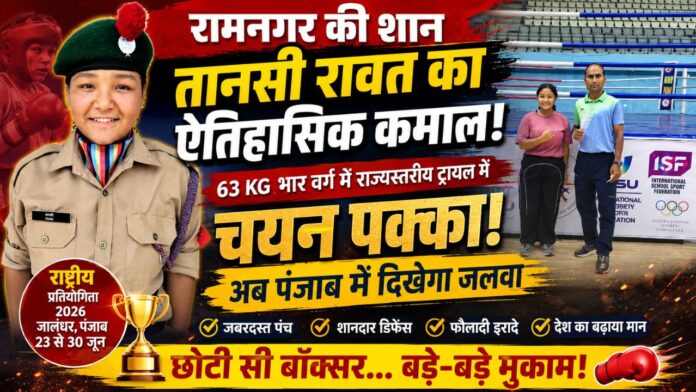 रिंग की नई सनसनी तानसी रावत राष्ट्रीय मुक्केबाजी के लिए तैयार