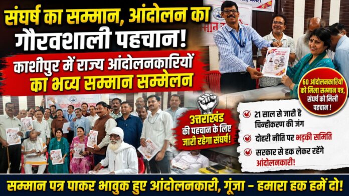 अग्रवाल सभा में सम्मान पत्र पाकर गर्व से झूमते आंदोलनकारी