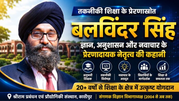 ज्ञान, नवाचार और अनुशासन से भविष्य संवारते बलविंदर सिंह