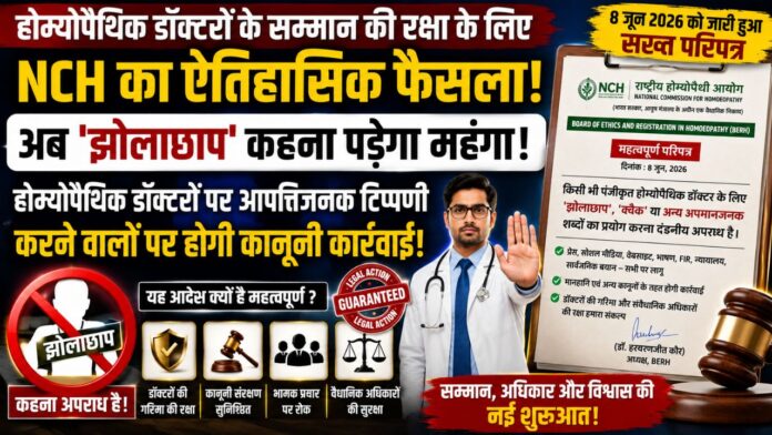ऐतिहासिक परिपत्र जारी कर होम्योपैथी की गरिमा बचातीं डॉ. हरचरणजीत कौर