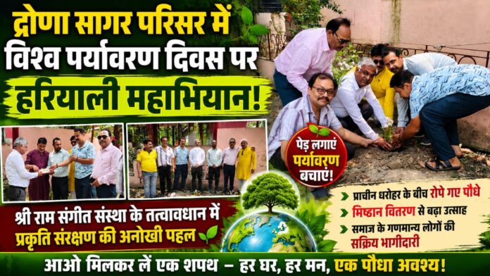 द्रोणा सागर में रोपे गए पौधों को सींचते प्रबुद्ध नागरिक।