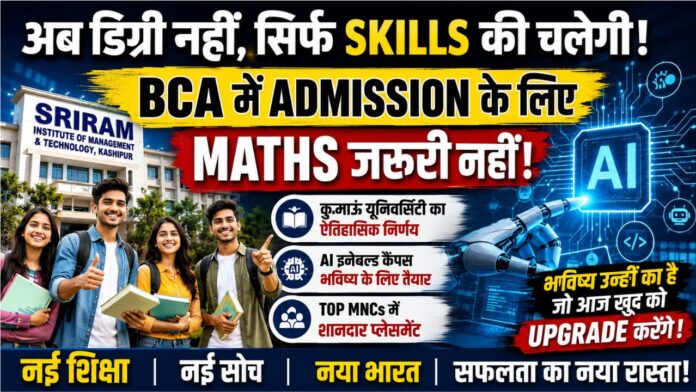 स्मार्ट तकनीक के साथ कदम मिलाता एसआईएमटी का एआई इनेबल्ड आधुनिक कैंपस
