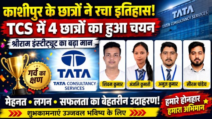 श्रीराम संस्थान के चारों चमकते सितारे जिन्होंने बहुराष्ट्रीय कंपनी में लहराया परचम