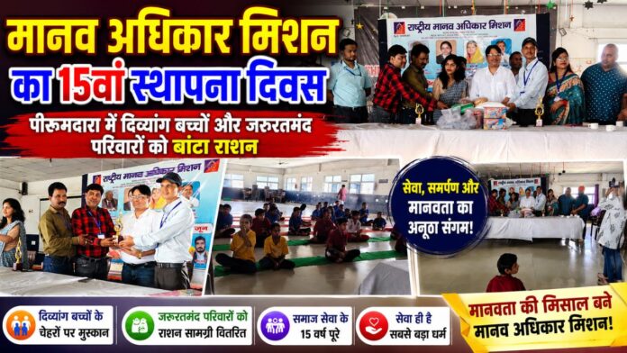सेवा, संवेदना और मुस्कान से सजा मानवता का उत्सव