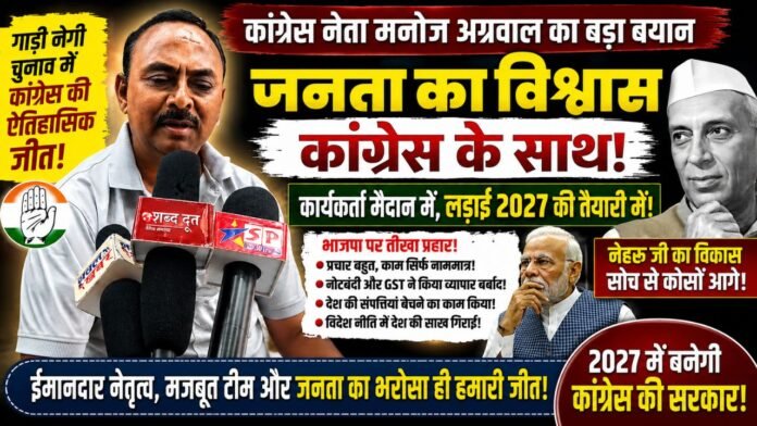 मनोज अग्रवाल से खास बातचीत, राजनीति के नए खुलासे सामने