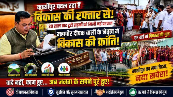जनता के विश्वास पर खरे उतरे विकास पुरुष दीपक बाली