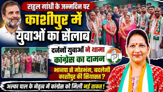 युवा शक्ति के साथ कांग्रेस ने चुनावी मैदान में बढ़ाया दम