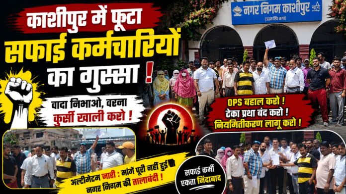 वादों से नाराज कर्मचारियों ने सरकार के खिलाफ मोर्चा खोला