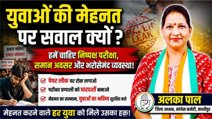 अलका पाल की आवाज, युवाओं के हक और न्याय की पहचान