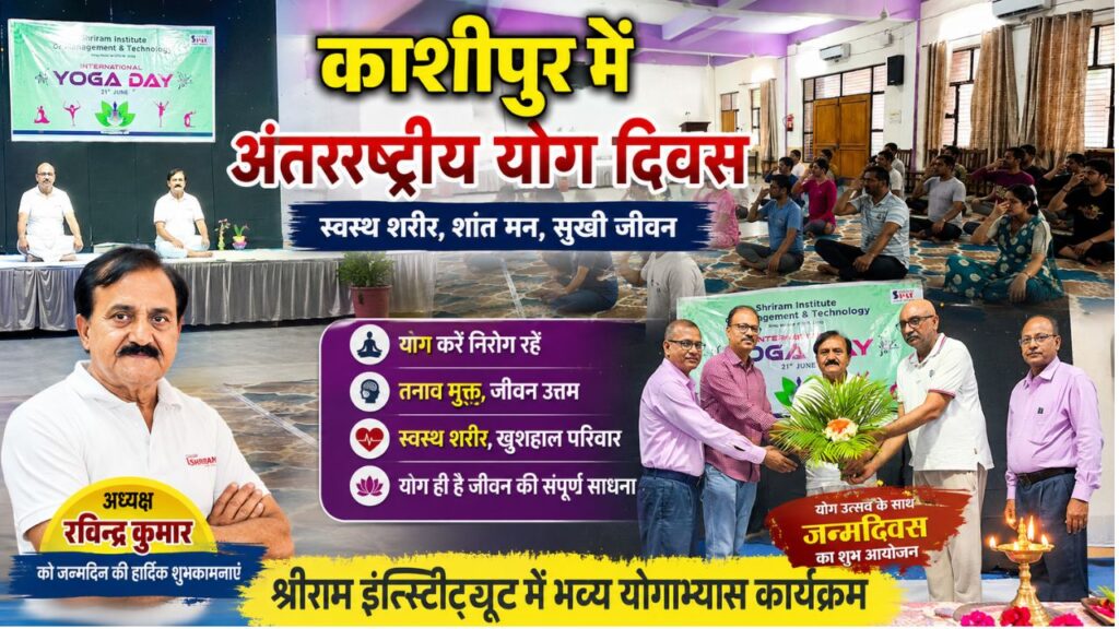 योग संग जन्मोत्सव ने जगाई स्वास्थ्य, ऊर्जा और नई चेतना