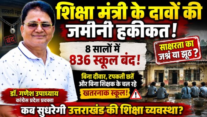 डॉ. गणेश उपाध्याय शिक्षा के सच के लिए बुलंद आवाज़, जनता की उम्मीद का प्रतीक