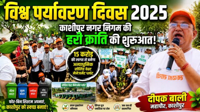 स्वच्छता की शपथ संग पौधों को रोपता काशीपुर का सुनहरा भविष्य।