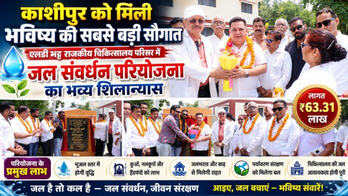 महापौर दीपक बाली ने जल संरक्षण परियोजना की रखी ऐतिहासिक नींव