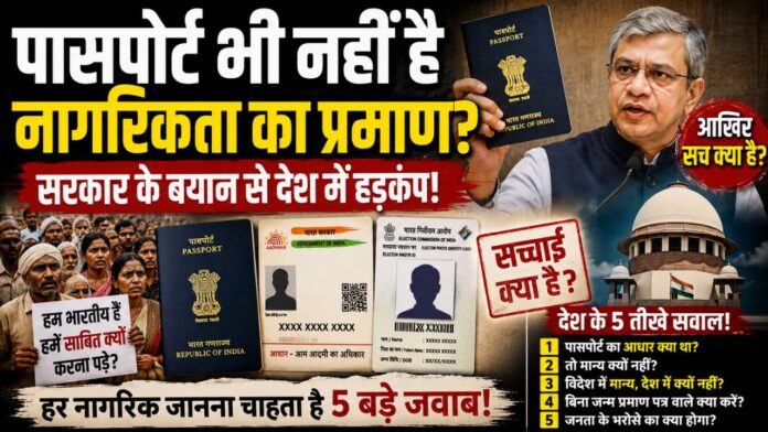 नागरिकता संकट से गहराता भरोसा, पहचान और दस्तावेज़ों पर सवाल उठता लोकतंत्र