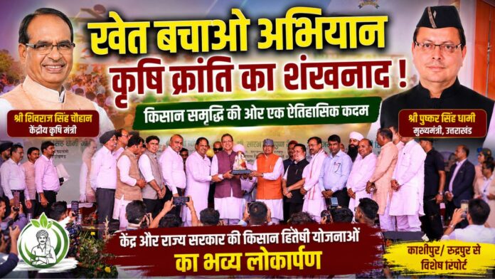 शिवराज धामी संग दीपक बाली ने किसानों का विश्वास जीता