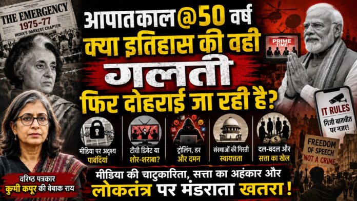 लोकतंत्र, अभिव्यक्ति, मीडिया और सत्ता के बीच संघर्ष की कहानी