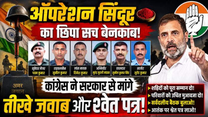 शहीदों के सम्मान पर कांग्रेस ने सरकार से मांगा जवाब