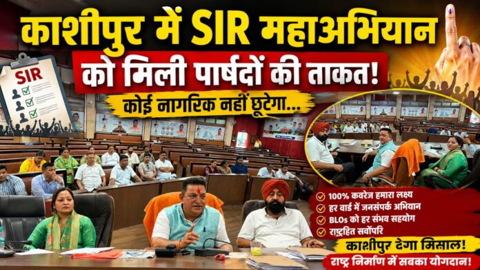 हर नागरिक तक पहुंचेगा एसआईआर अभियान महापौर का स्पष्ट संदेश