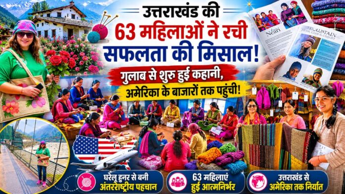 उर्वशी दत्त बाली और चौकड़ी गांव की आत्मनिर्भर महिलाएं