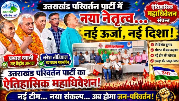 नवनियुक्त अध्यक्ष प्रभात ध्यानी और साथियों की जीत का ऐतिहासिक जश्न