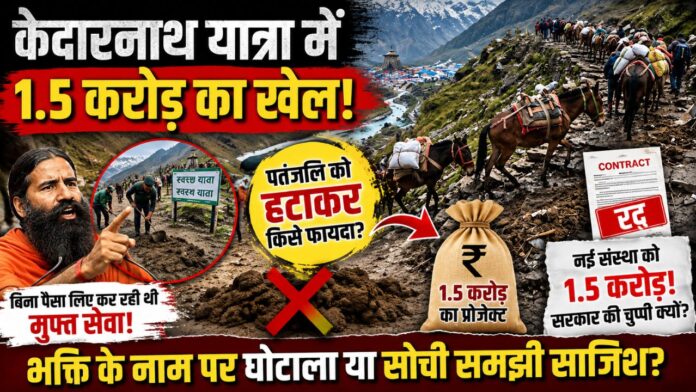 बाबा केदारनाथ का पवित्र पैदल मार्ग जहां अब लीद प्रबंधन पर घमासान छिड़ गया है