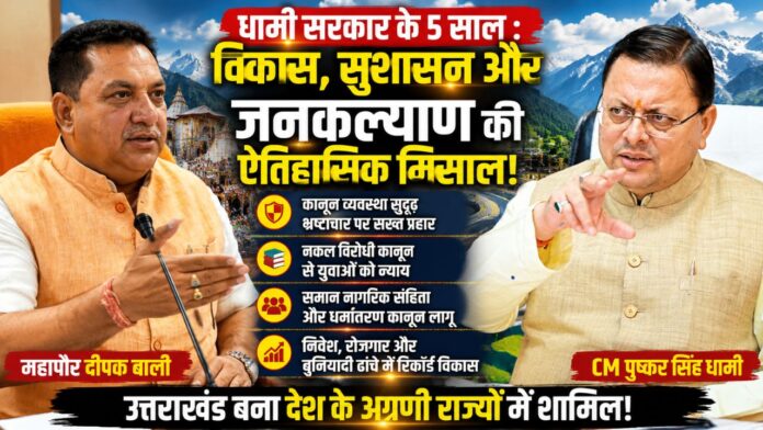 महापौर दीपक बाली बोले, धामी नेतृत्व में उत्तराखंड रच रहा स्वर्णिम इतिहास