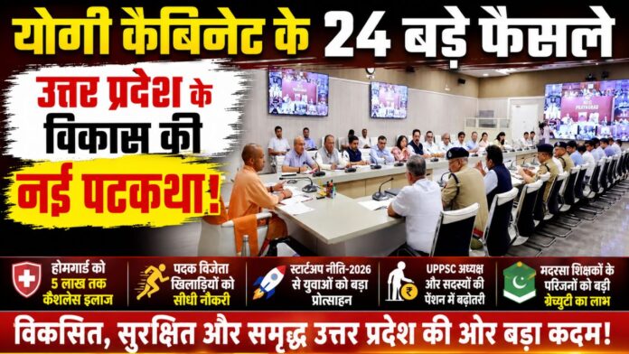 नकल्याण के ऐतिहासिक फैसलों से बदलेगा उत्तर प्रदेश का भविष्य आज