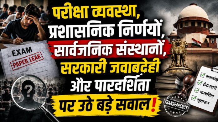 सवालों के घेरे में सिस्टम, जवाबदेही की मांग, देश जानना चाहता सच!