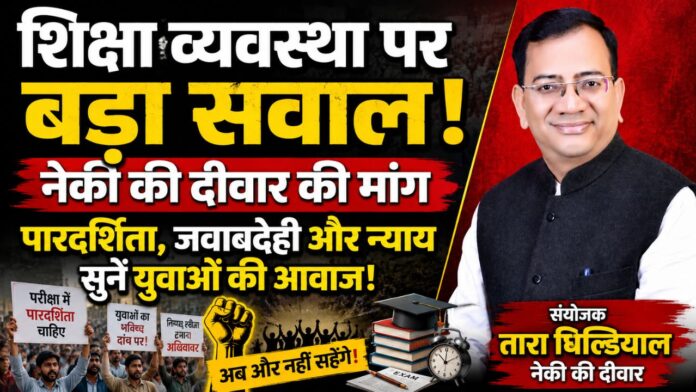 युवाओं के भविष्य हेतु पारदर्शी शिक्षा व्यवस्था की बुलंद आवाज़ बने तारा घिल्डियाल