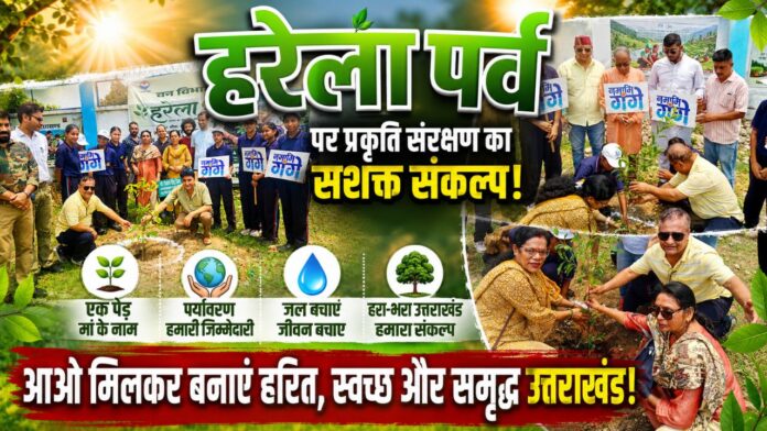 हरेला पर पौधरोपण संग हरित उत्तराखंड का सामूहिक संकल्प साकार