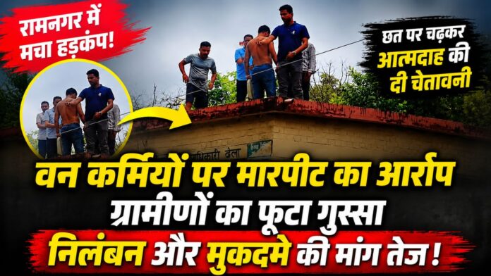वन चौकी पर चढ़ा युवक, आत्मदाह चेतावनी से मचा हड़कंप
