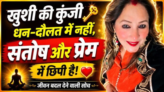 संतोष भरा मन ही जीवन की सबसे अनमोल दौलत बनता है