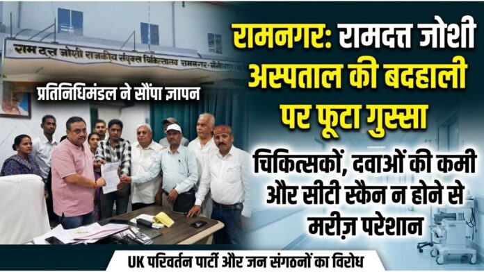 स्वास्थ्य सेवाओं में सुधार की मांग को लेकर सौंपा ज्ञापन