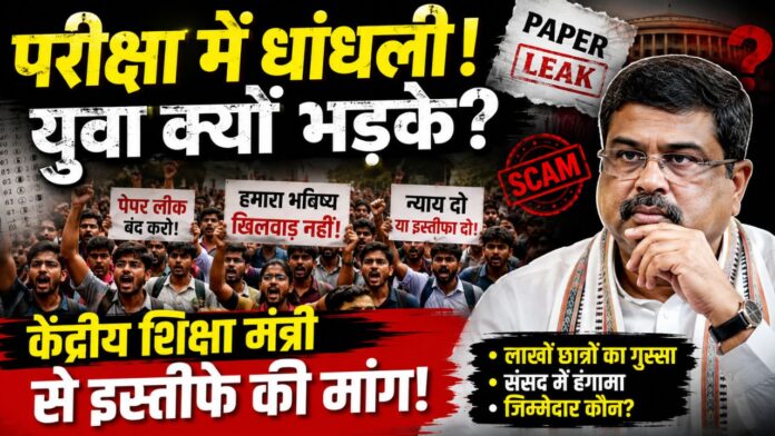 शिक्षा व्यवस्था पर सवालों से गरमाई राजनीति, बढ़ा छात्रों का आक्रोश