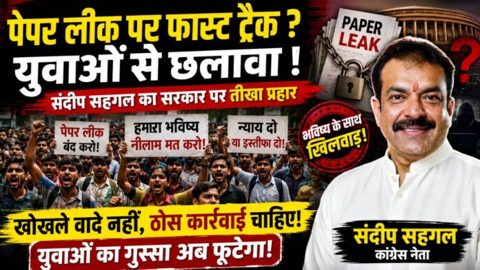 फास्ट ट्रैक कोर्ट पर सवाल उठाते कांग्रेस नेता संदीप सेघल